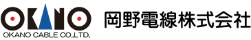 岡野電線株式会社